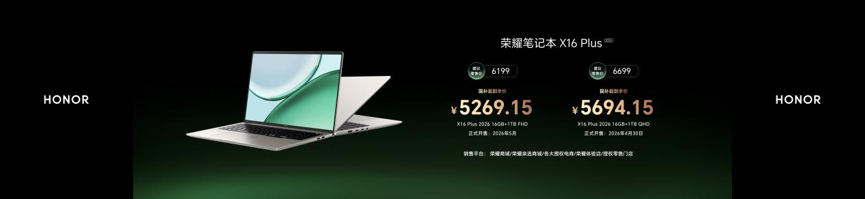 超好用的“养虾本” 荣耀MagicBook Pro系列2026重磅发布