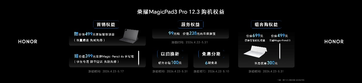 全球最薄OLED旗舰平板 荣耀MagicPad3 Pro 12.3正式发布国补优惠价3499元起