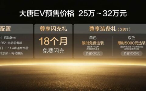 大唐预售25万起，配置看齐50万级豪华MPV与百万级性能SUV