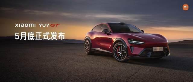 YU7 GT 预告 5 月底上市!Xiaomi Vision Gran Turismo 北京车展惊艳亮相
