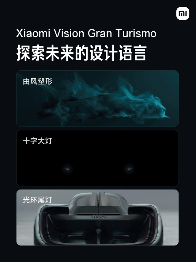 YU7 GT 预告 5 月底上市!Xiaomi Vision Gran Turismo 北京车展惊艳亮相