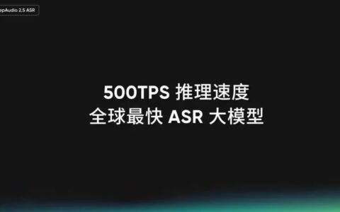 阶跃星辰发布StepAudio 2.5 ASR：推理速度提升400%，定价骤降90%