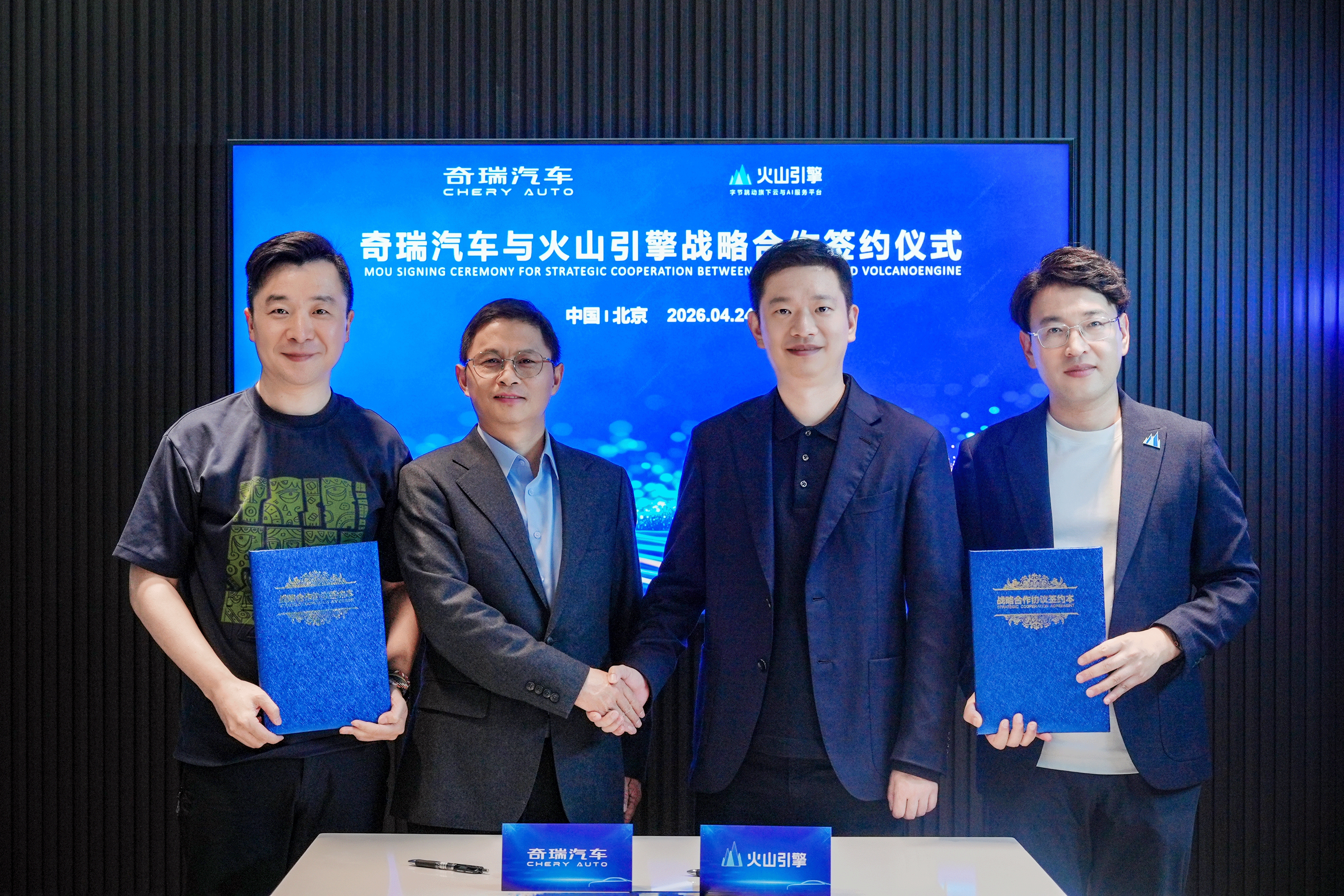 奇瑞汽车与火山引擎达成战略合作 将在AI大模型、公有云展开合作