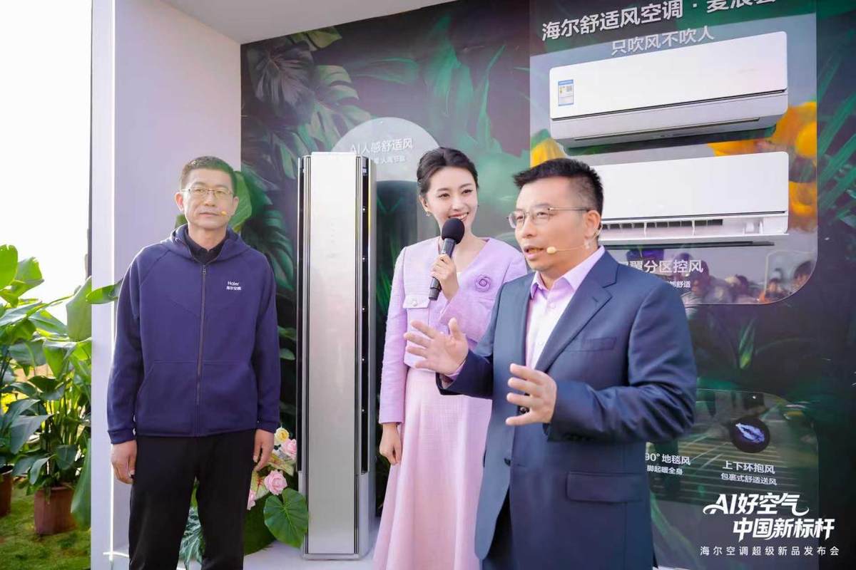 海尔空调在大理发布6大新品树AI好空气新标杆