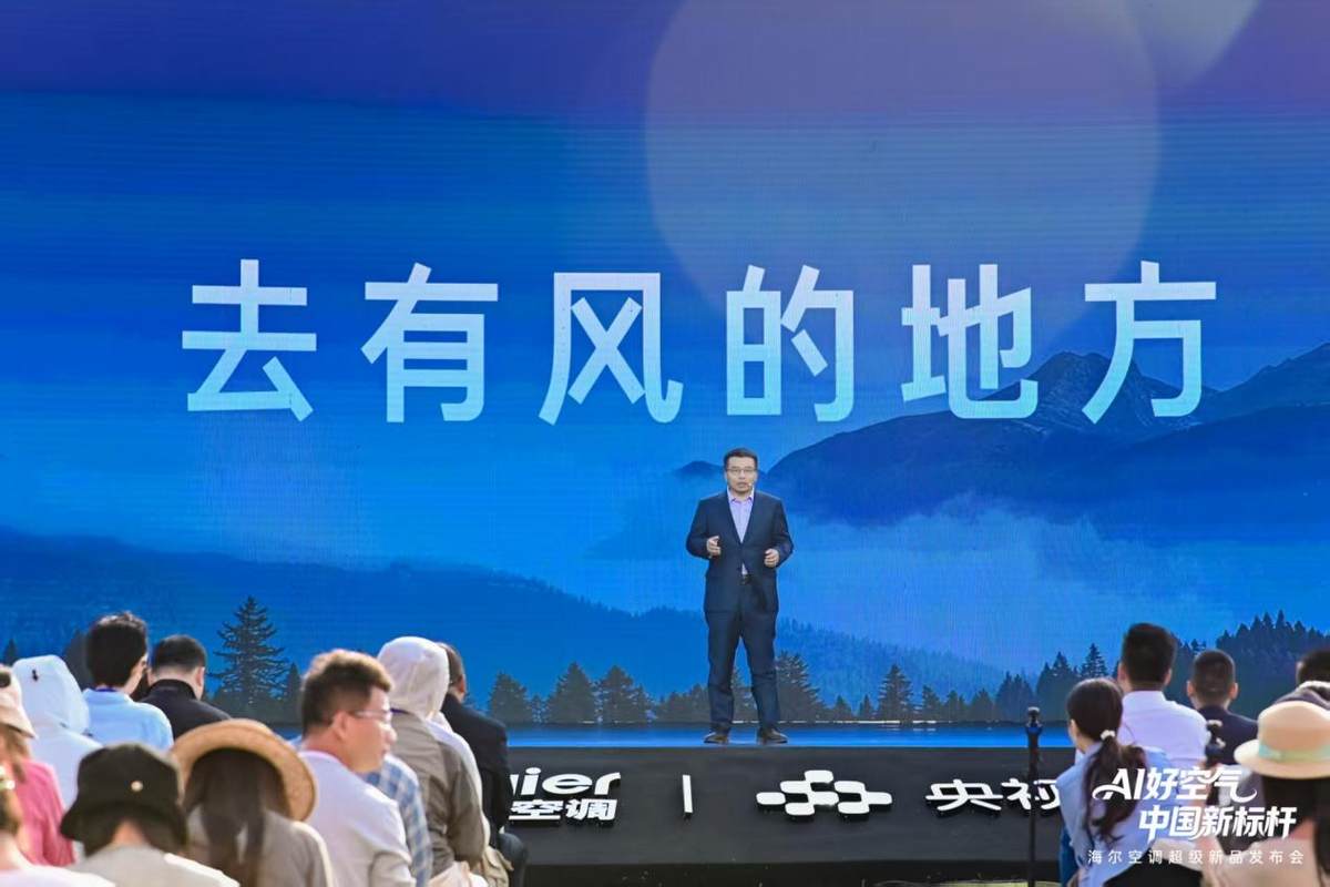 海尔空调在大理发布6大新品树AI好空气新标杆