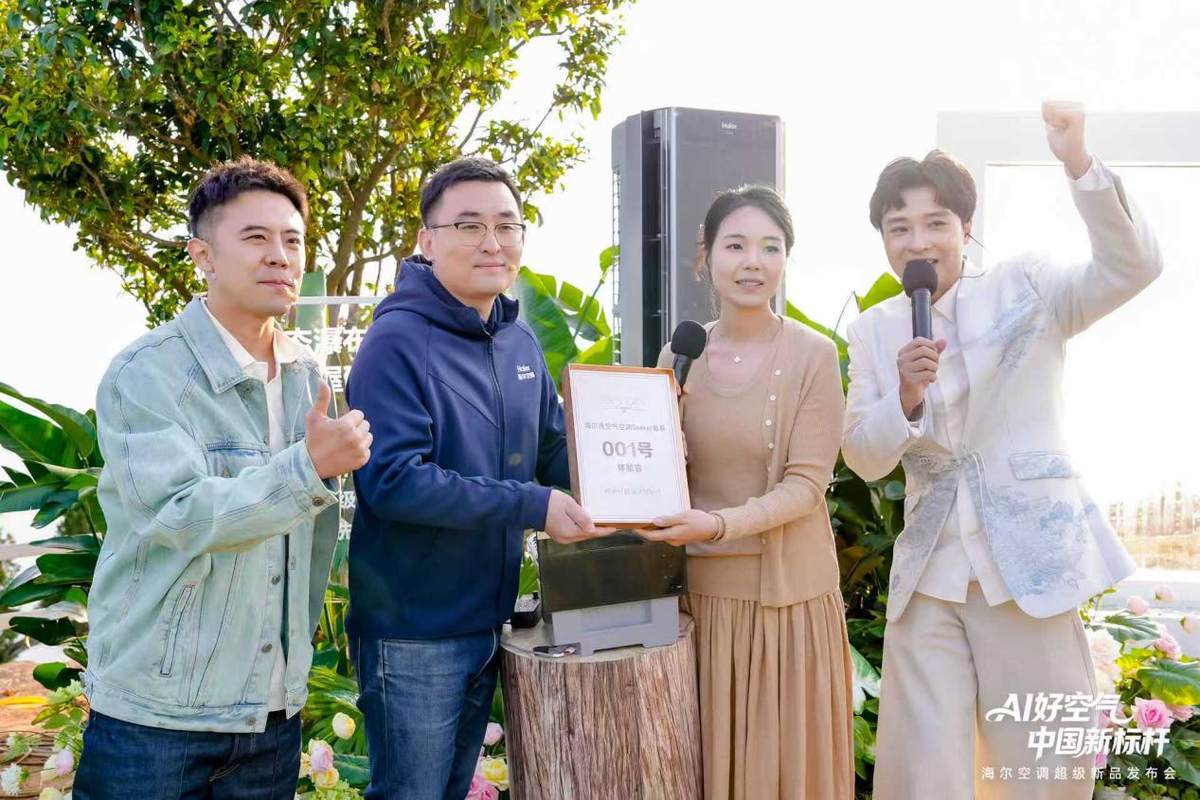 海尔空调在大理发布6大新品树AI好空气新标杆