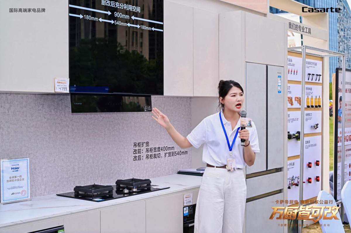 卡萨帝厨电全国启动换新到家公益行活动