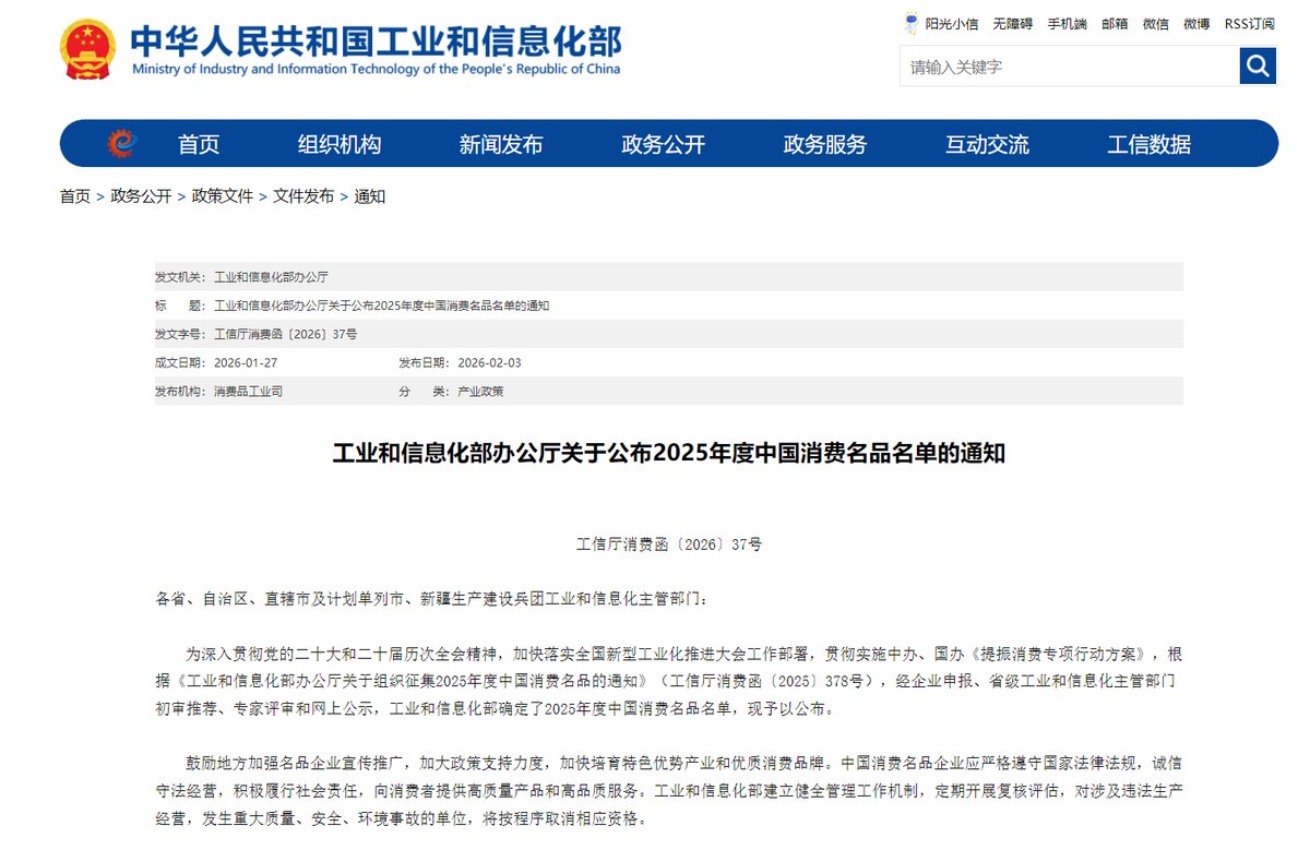 从“中国消费名品”看制造业“三品”战略下的品牌升级路径