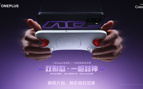 【直播已结束】一加 Ace 6 至尊版新品发布会