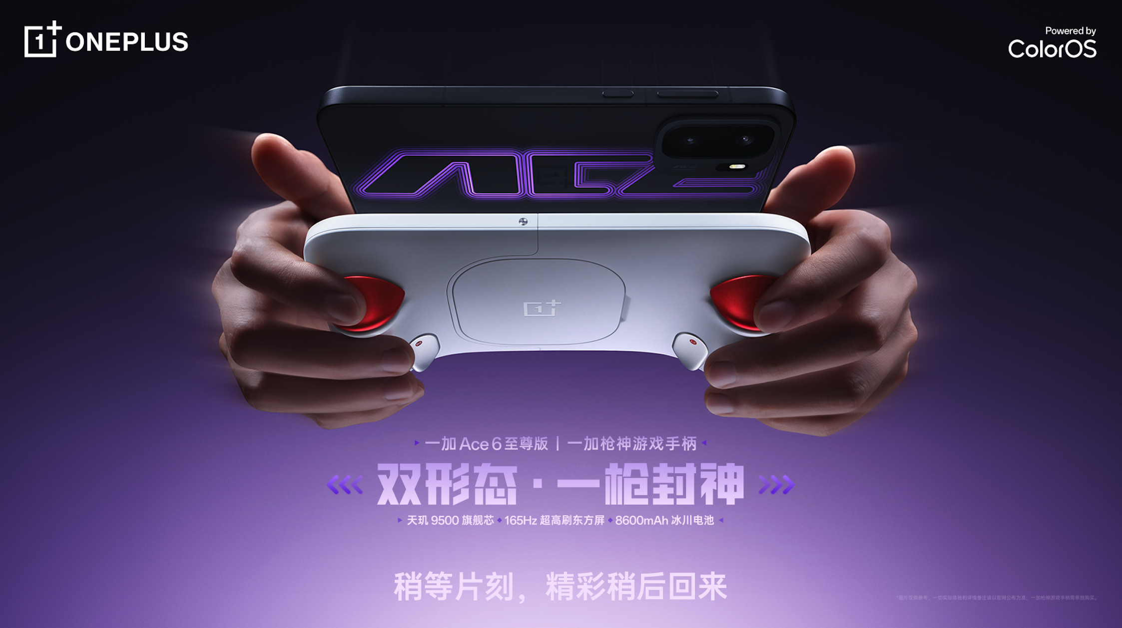 【直播已结束】一加 Ace 6 至尊版新品发布会