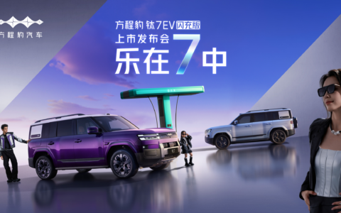 【直播已结束】方程豹钛7EV闪充版发布会