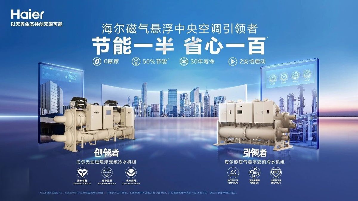 领先行业增速11.4% !海尔暖通商用多品类第一