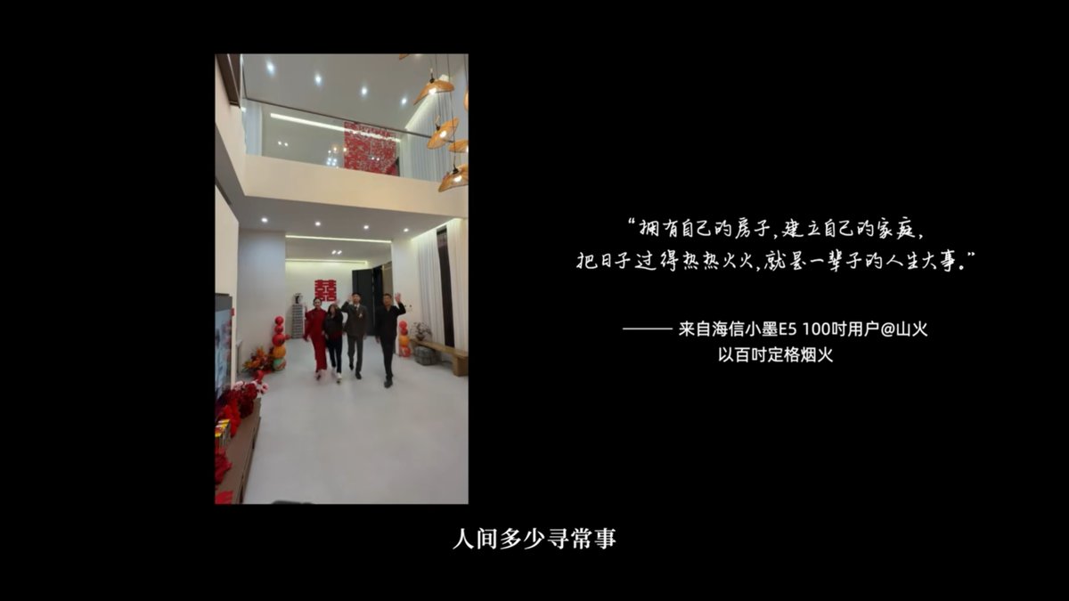 被海信这支TVC刷屏!海信以百吋大屏,致敬“人生大事”