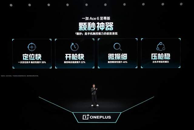 一加 Ace 6 至尊版正式发布：为射击游戏而生的双形态新装备