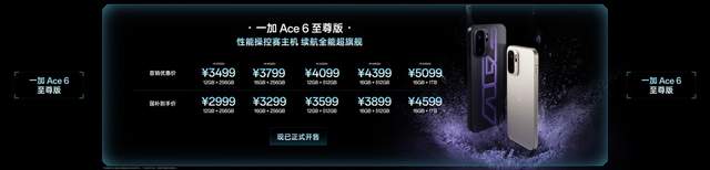 一加 Ace 6 至尊版正式发布：为射击游戏而生的双形态新装备