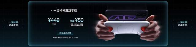 一加 Ace 6 至尊版正式发布：为射击游戏而生的双形态新装备