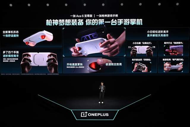 一加 Ace 6 至尊版正式发布：为射击游戏而生的双形态新装备