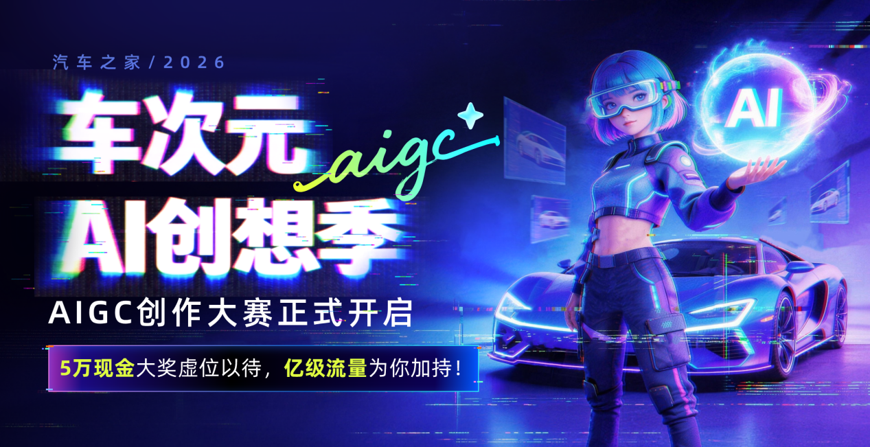 2026 北京车展,汽车之家以专业+体验+AI赋能一站式车生活服务