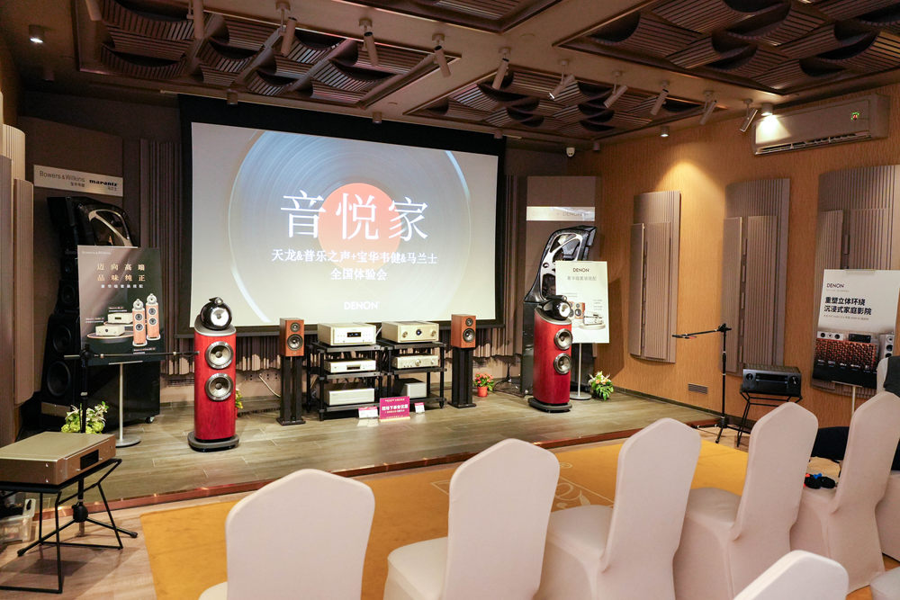声来不凡，悦享纯粹 | 宝华韦健2026「音悦家」全国音乐品鉴会焕新启程