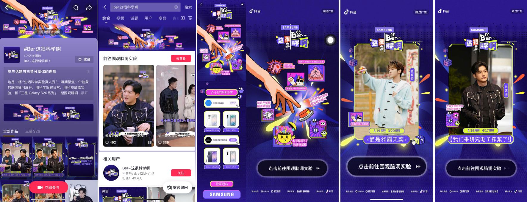 脑洞大开！《Ber~这很科学啊》首个科技类IP如何玩出圈