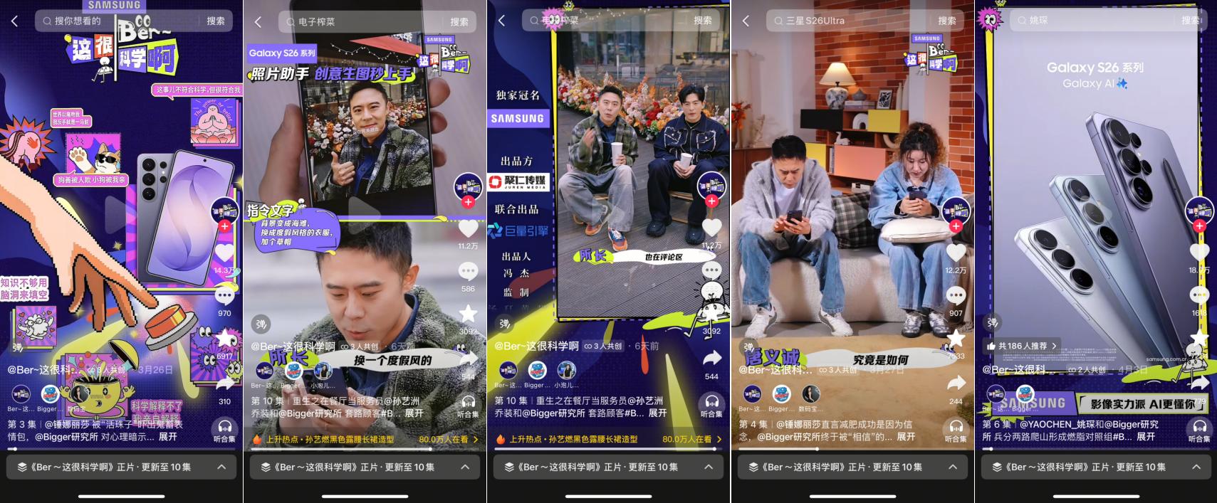 脑洞大开！《Ber~这很科学啊》首个科技类IP如何玩出圈