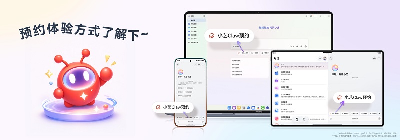 小艺Claw上线自进化能力越用越懂你，接入DeepSeek V4逻辑推理跃迁