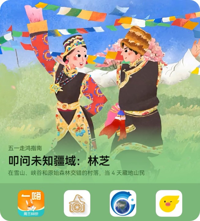 五一林芝藏族-封面-四角已处理.jpg