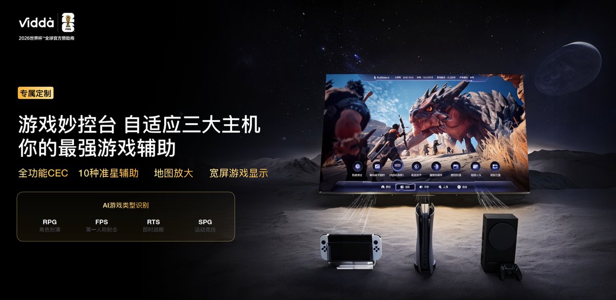 Vidda 发现X 2027款正式发布：同档唯一6000nits高亮+前出音+330Hz高刷