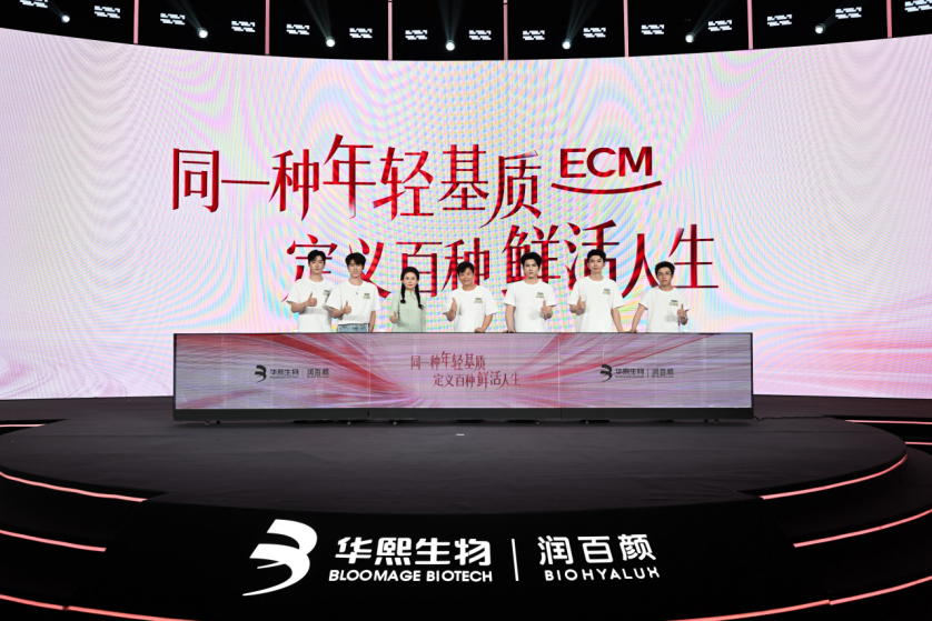 1777541858729389.png 润百颜ECM战略发布会启幕,国货护肤迈入“系统抗衰”新时代