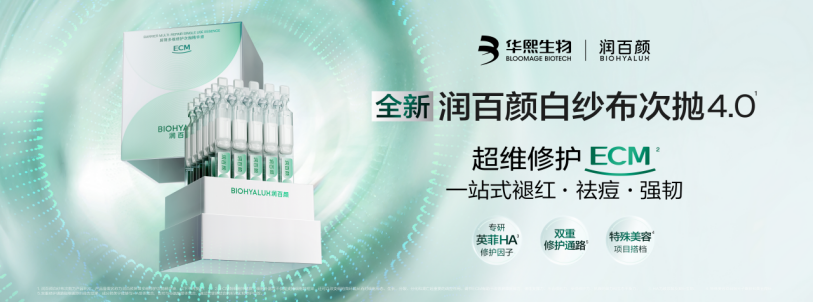 1777541963651849.png 润百颜ECM战略发布会启幕,国货护肤迈入“系统抗衰”新时代
