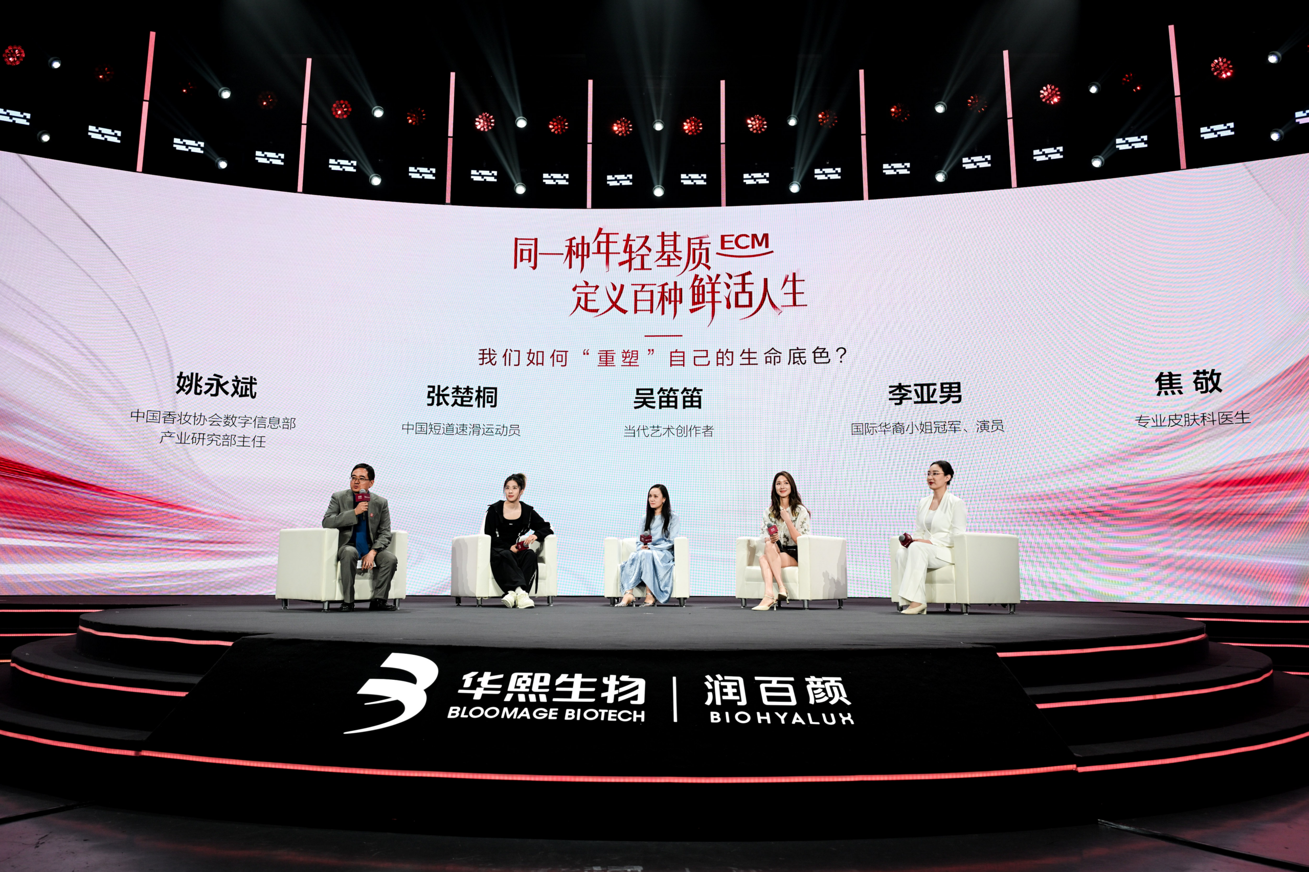 1777541391903852.png 润百颜ECM战略发布会启幕,国货护肤迈入“系统抗衰”新时代