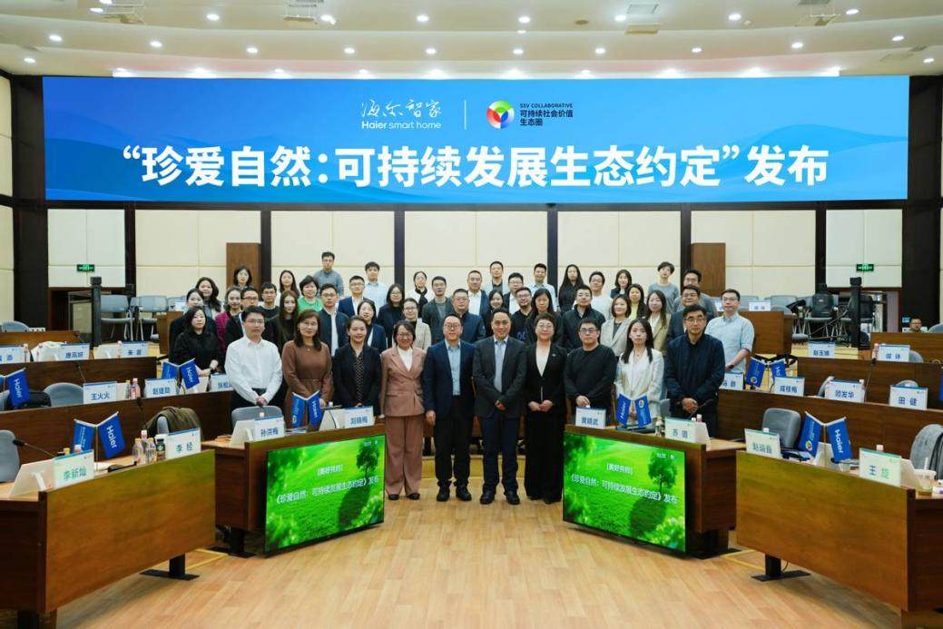 海尔智家发布2025年ESG报告，评级行业最高事关多类人
