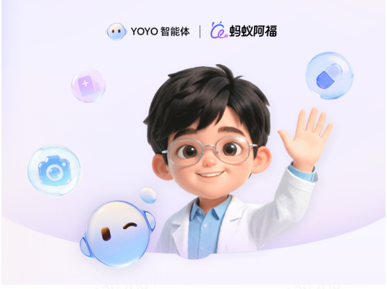 荣耀YOYO智能体携蚂蚁阿福,让医疗健康服务更便捷