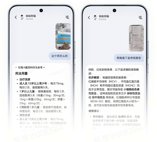 荣耀YOYO智能体携蚂蚁阿福,让医疗健康服务更便捷