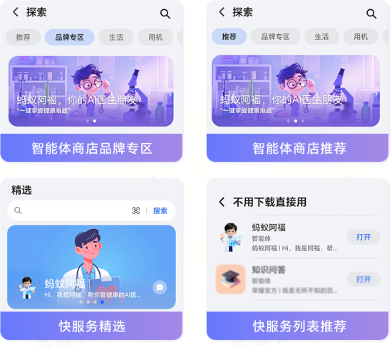 荣耀YOYO智能体携蚂蚁阿福,让医疗健康服务更便捷