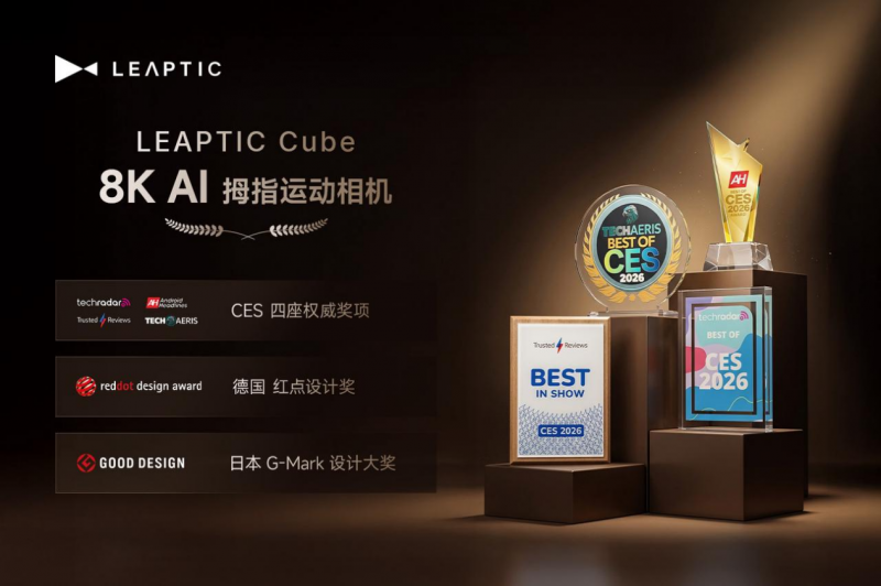 光子跃迁LEAPTIC Cube正式预售:开启拇指运动相机8K AI时代