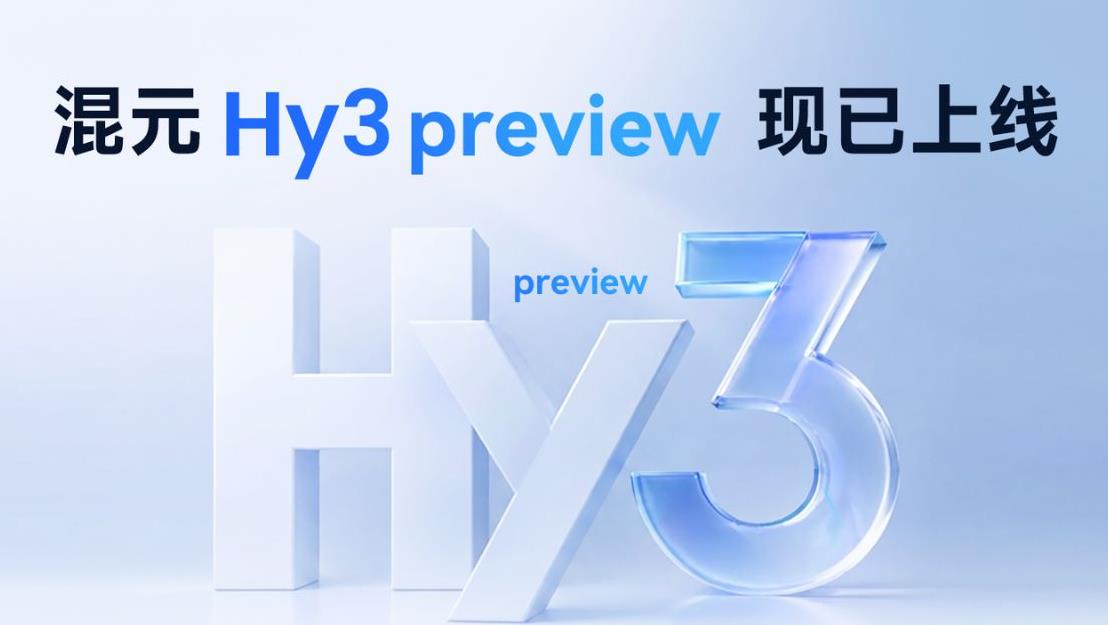 腾讯混元Hy3预览版周调用量达3.66万亿,跃居市场双第一