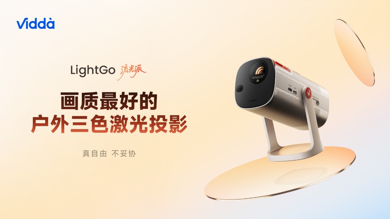 海信&Vidda“非电视”发布会:六大3C潮品齐发,RGB-Mini LED领衔技术下放