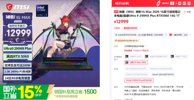 升级全新模具+双烤200W越级性能,微星神影16 Max新品预约中