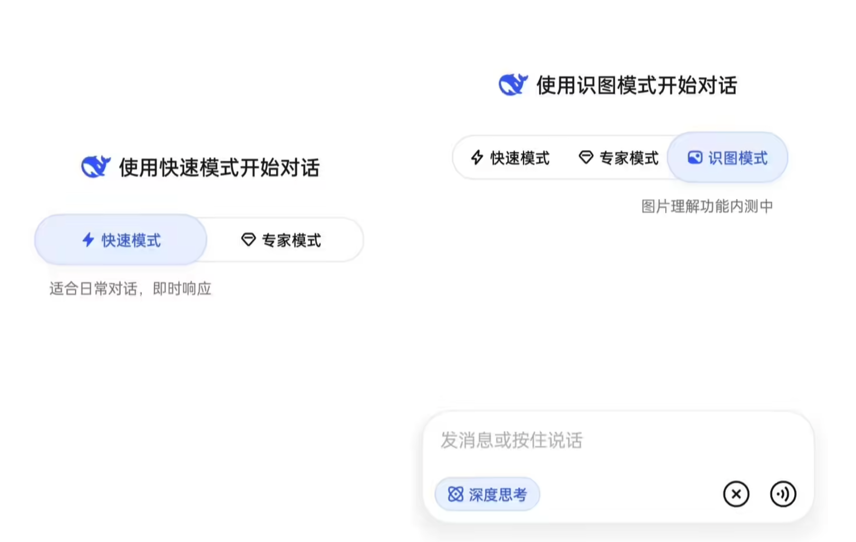 DeepSeek 大范围开放“识图模式”，正式跨入图文交互时代