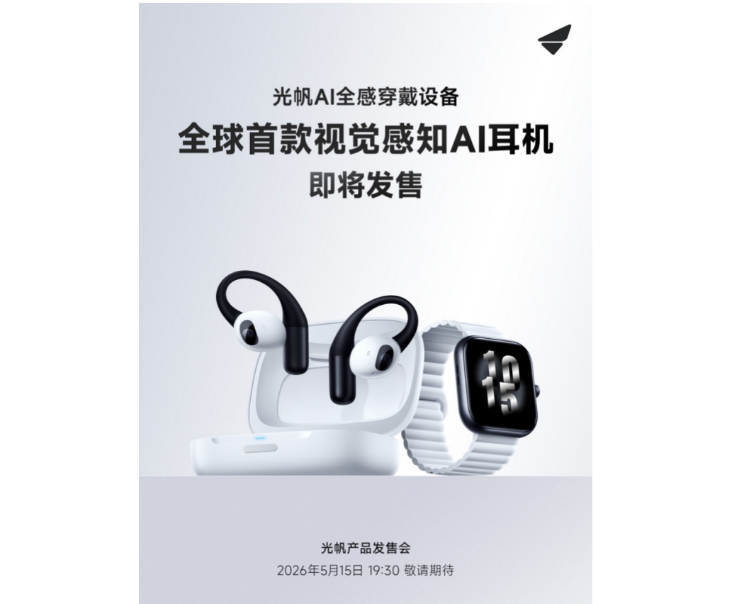 苹果被曝年内推出摄像头AirPods，光帆带摄像头AI耳机本月开售