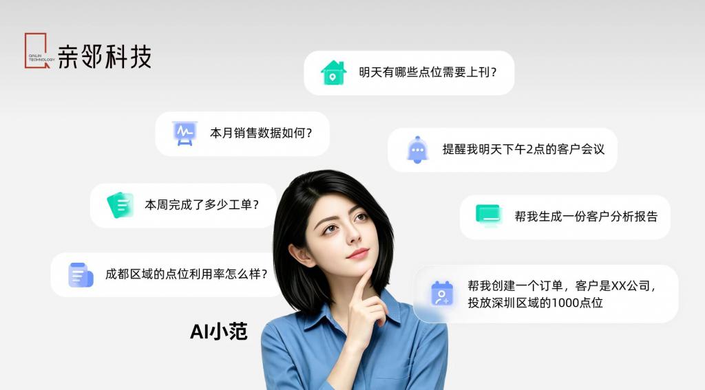 亲邻科技全面接入DeepSeek-V4 升级“AI小范”为企业级智能体