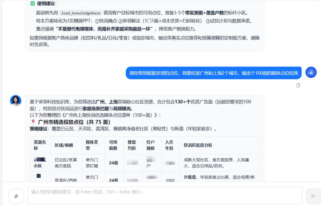 亲邻科技全面接入DeepSeek-V4 升级“AI小范”为企业级智能体
