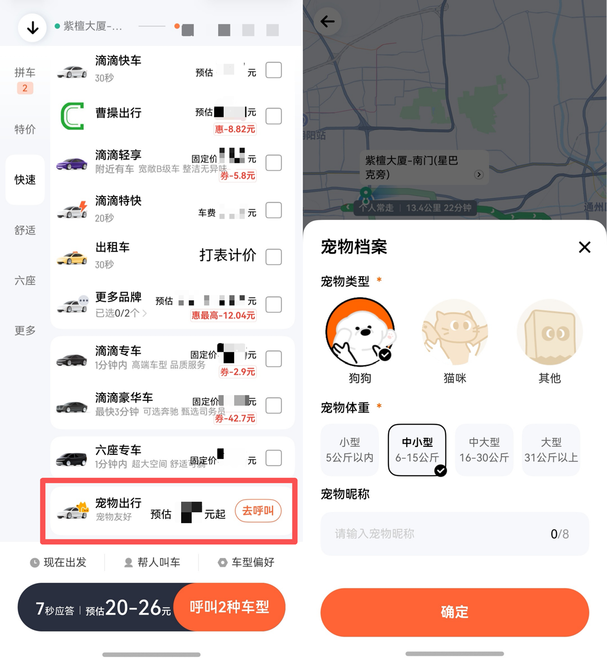 华为Pura系列双旗舰热卖中，鸿蒙版滴滴升级：全链路更贴心，新增宠物出行与行中改路线