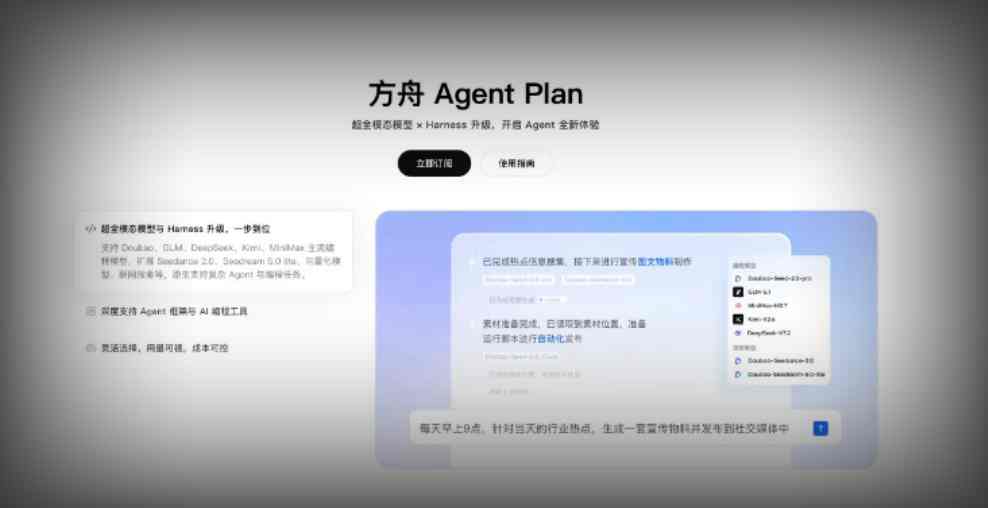 火山引擎推出业界首个“Agent套餐包”，大模型竞争转向工具链整合