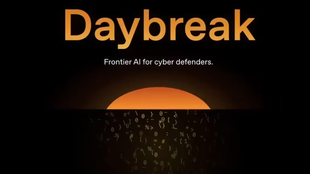 OpenAI推出Daybreak安全项目，将网络防御前置到开发阶段