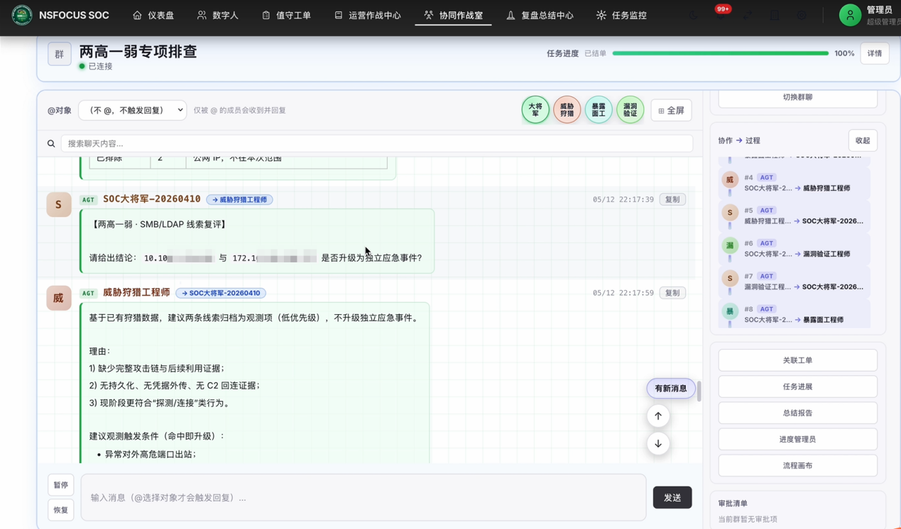 绿盟科技安全数字人平台正式发布：以风云卫为核心，构建自主运营、持续进化的安全数字人团队