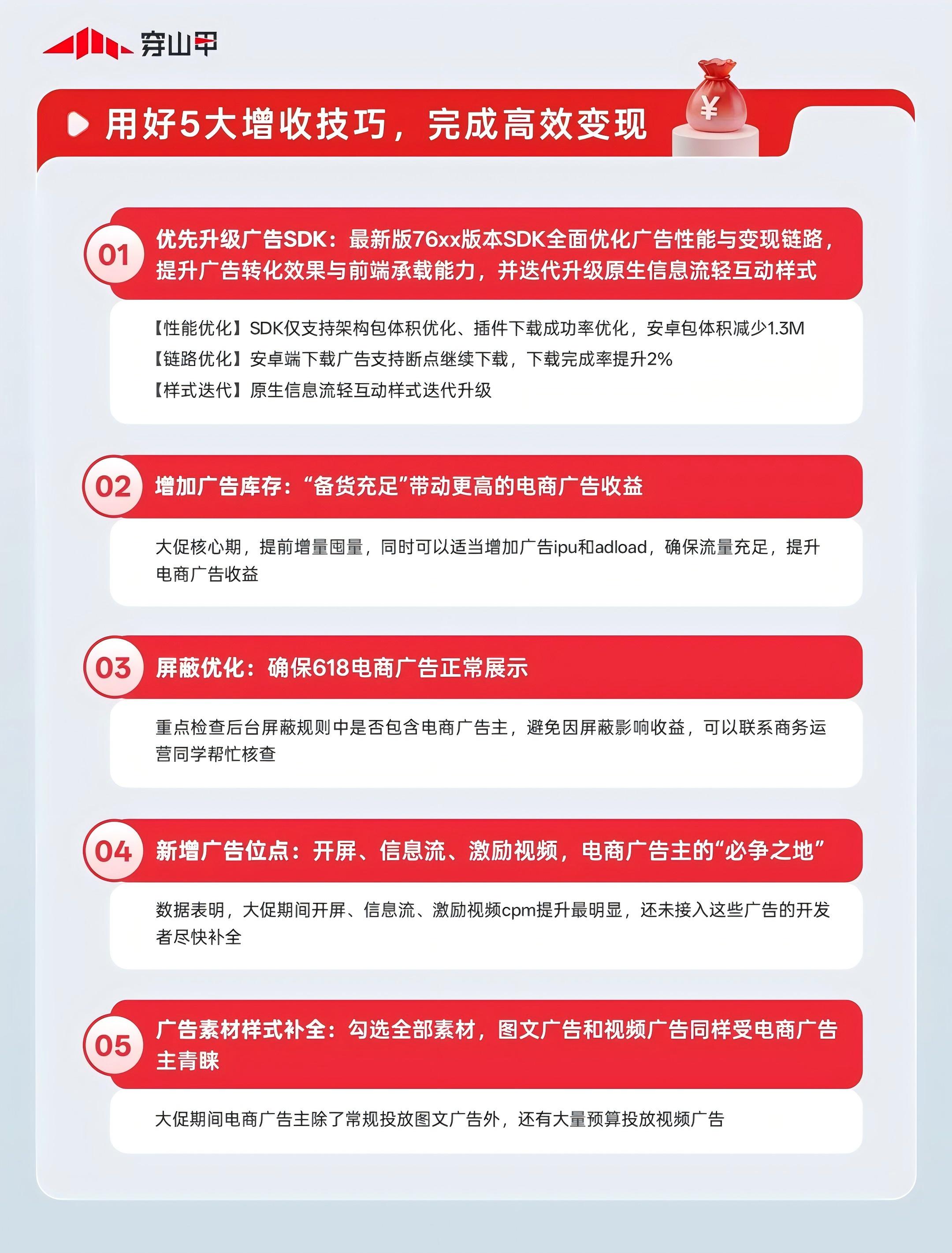 开发者智胜618 : 穿山甲大促变现指南上线