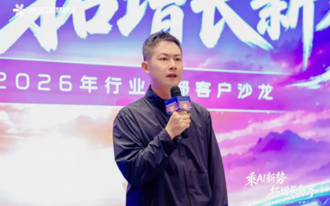 360智慧商业行业一部客户沙龙落幕，解码AI营销与PC流量增长新路径