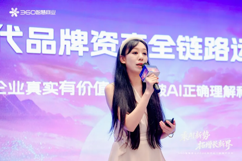 360智慧商业行业一部客户沙龙落幕，解码AI营销与PC流量增长新路径
